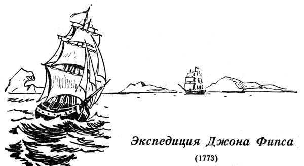Экспедиция джона фипса (1773)