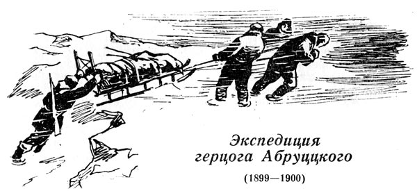 Экспедиция герцога абруццкого (1899—1900)