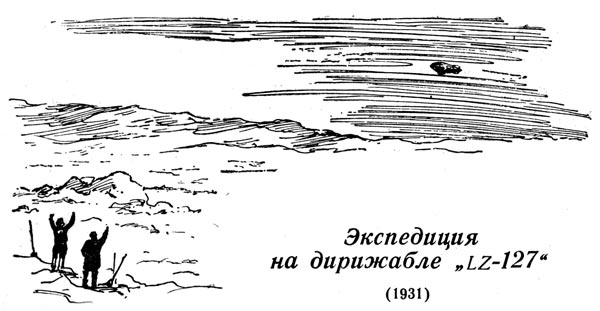 Экспедиция на дирижабле «lz-127» (1931)