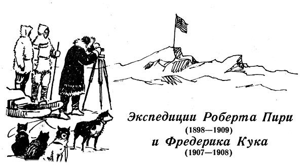 Экспедиция роберта пири (1908) (продолжение)
