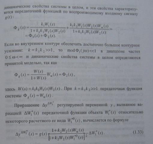 Модуль 1. математические модели многомерных сау