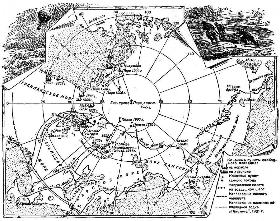 Первая дрейфующая станция «северный полюс» (начало)