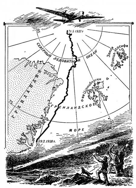 Первая дрейфующая станция «северный полюс» (окончание)