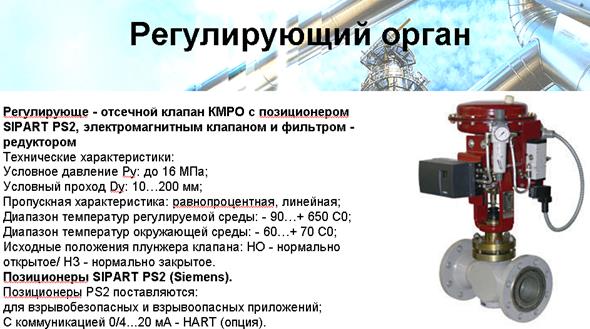 Регулирование расхода газообразных или жидких сред.