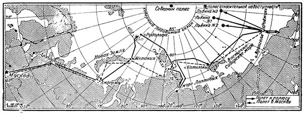 Советская воздушная экспедиция в район «полюса относительной недоступности» (1941)