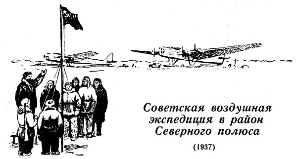 Советская воздушная экспедиция в район северного полюса (1937)